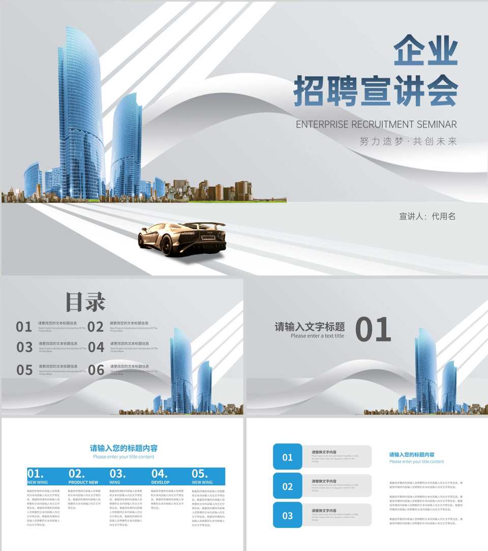 简约商务风企业招聘宣讲会PPT模板