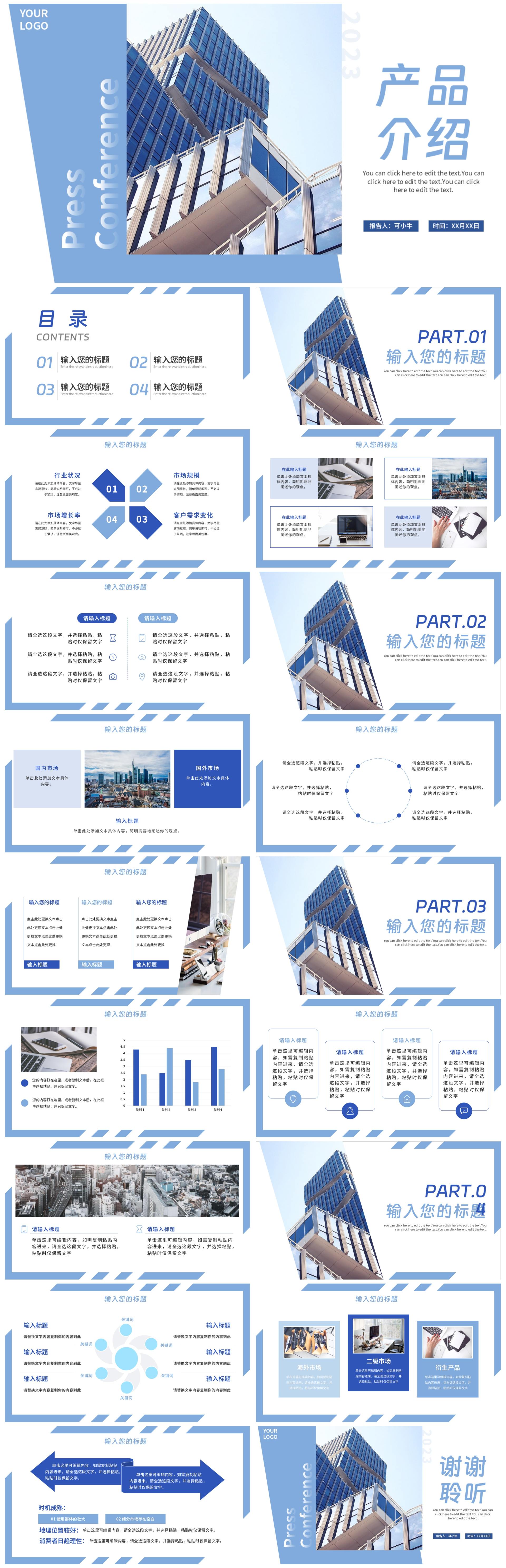 实景简约几何切割产品介绍PPT模板