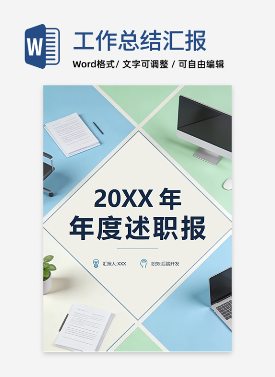 蓝绿色清新几何简约风IT行业年度述职报告