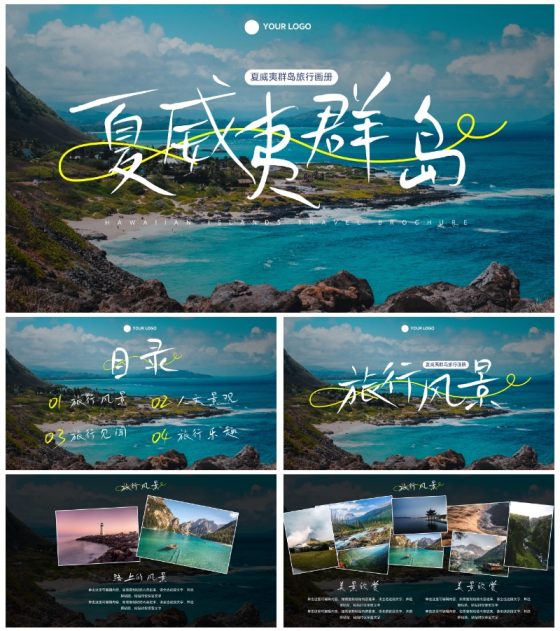 实景高级城市旅行相册画册PPT模板