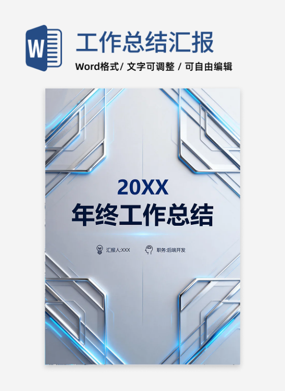 银灰色简约科技风IT行业年终工作总结