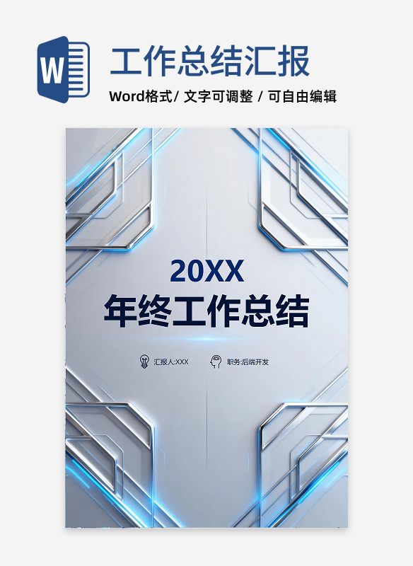 银灰色简约科技风IT行业年终工作总结