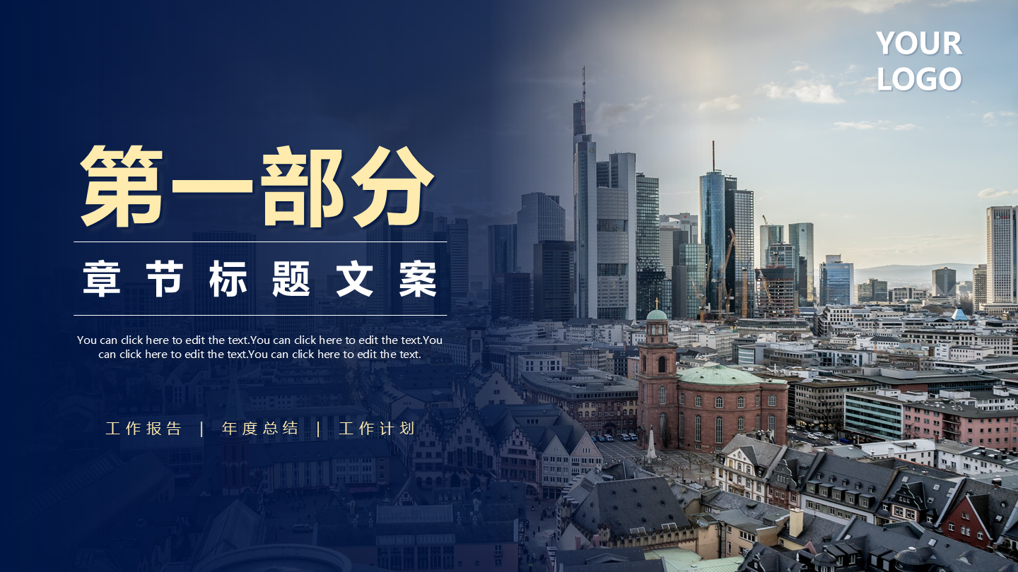 商业模式-蓝金色实景过渡页PPT模板