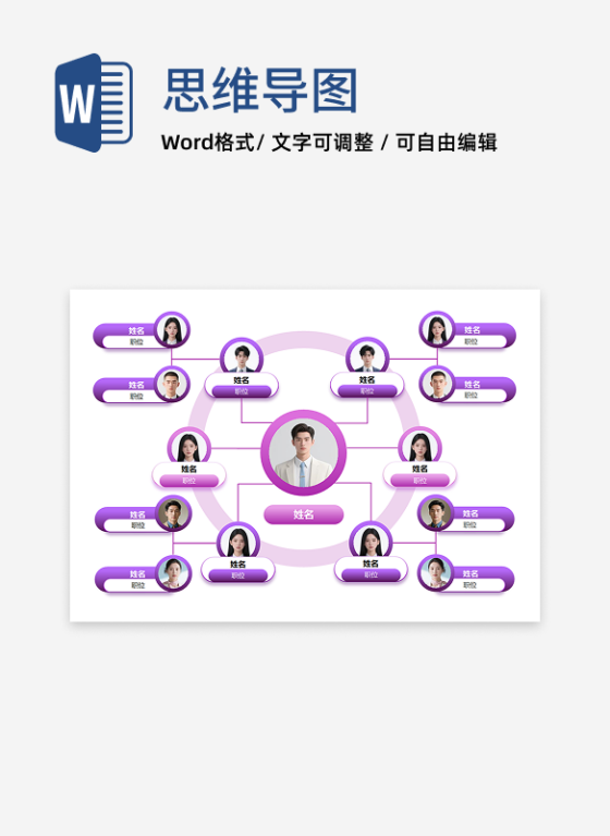 粉紫渐变环形架构 Word 模板