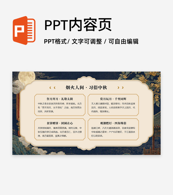 黄色鎏金国风中秋节传统文化介绍矩阵PPT单页