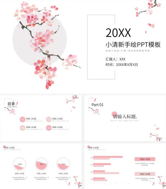 古风梅花小清新PPT模板