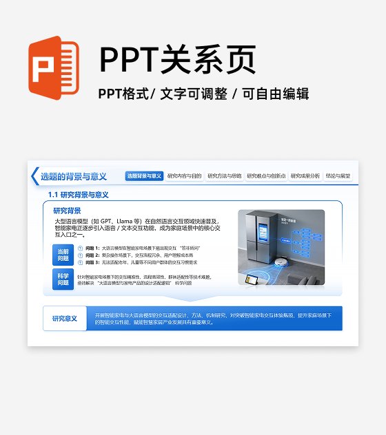 简约风选题背景与意义开题报告毕业答辩PPT单页