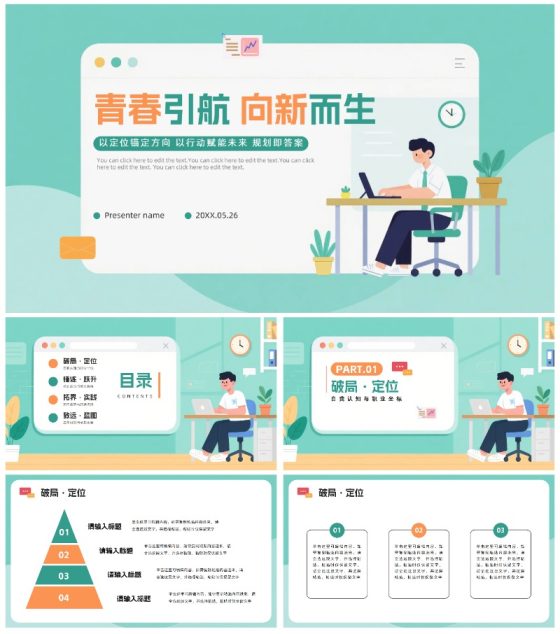 绿色扁平插画风大学生职业规划书PPT模板