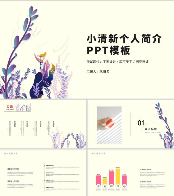 淡黄色插画风个人简历PPT模板