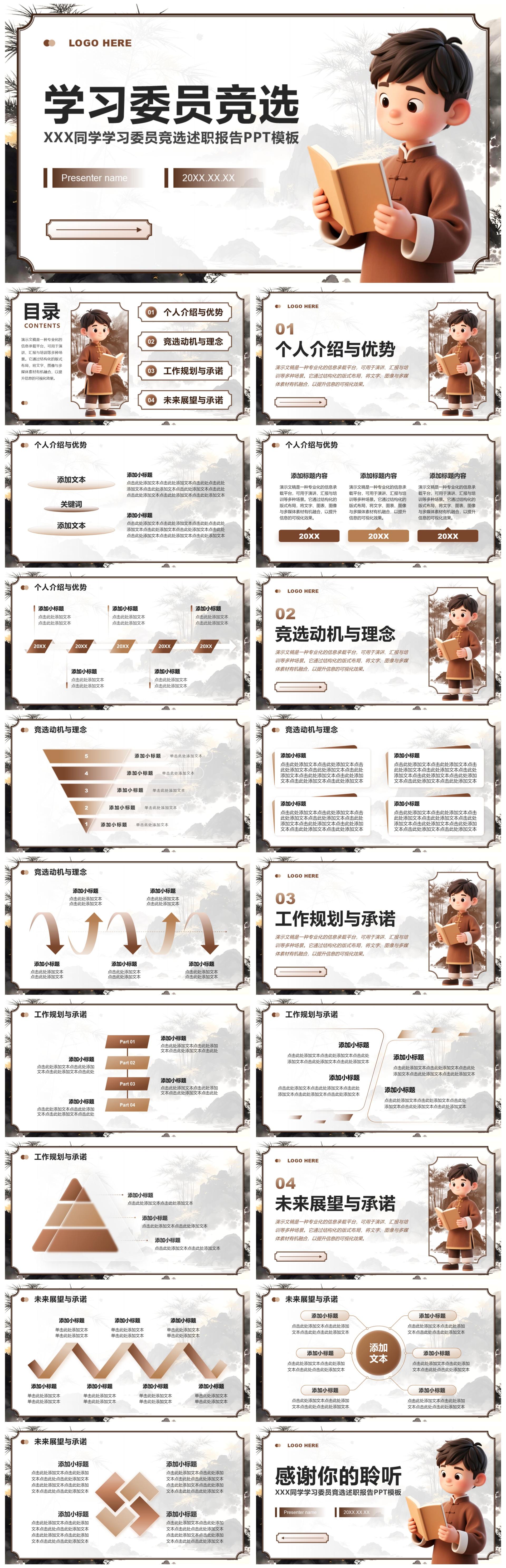 棕色中国风班委竞选学习委员竞选自我介绍PPT模板