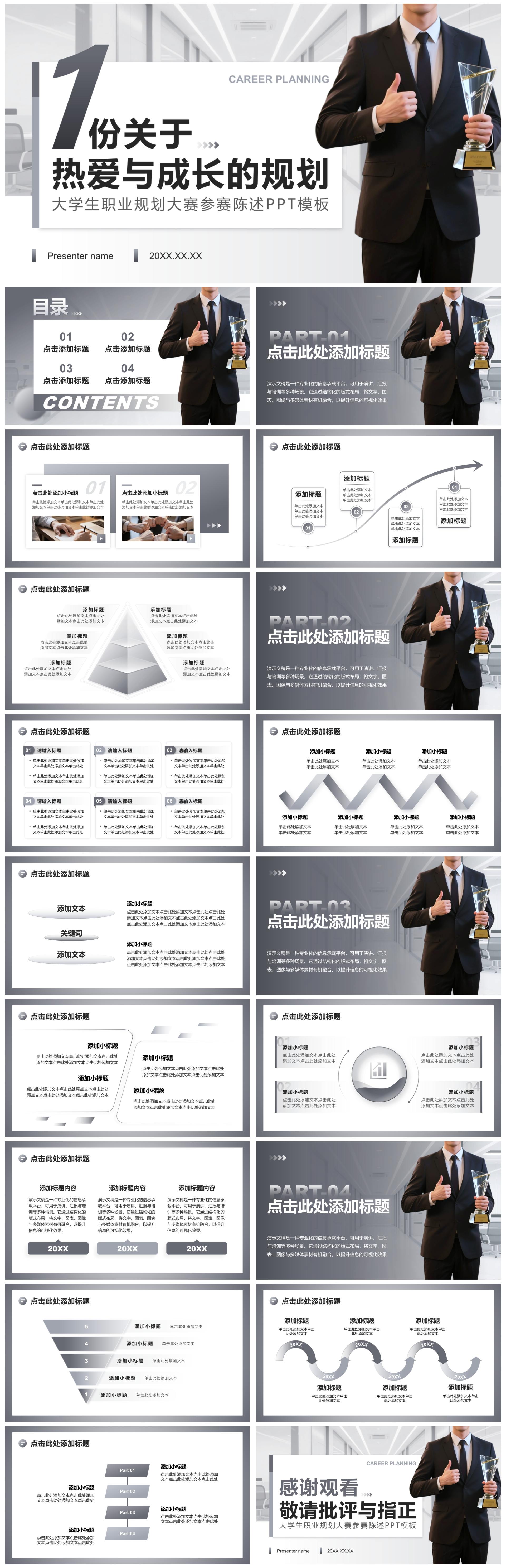灰色商务风大学生职业规划大赛陈述汇报PPT模板