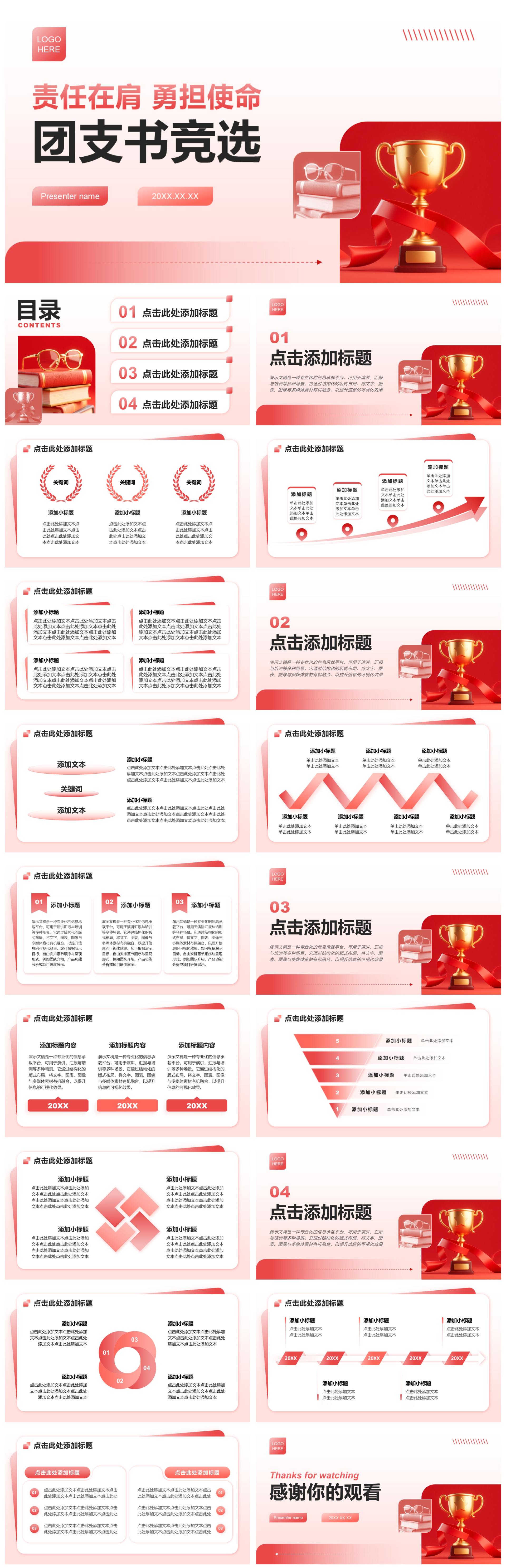 红色商务风团支书竞选演讲校园竞选PPT模板