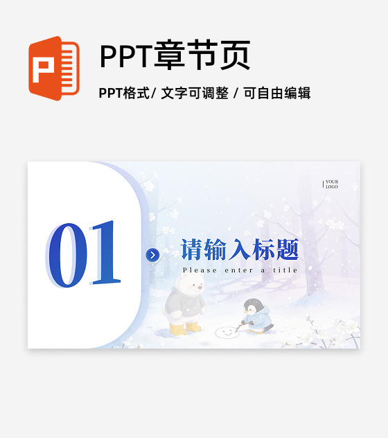 章节页-蓝色水彩可爱插画小寒节气冬日文化PPT单页