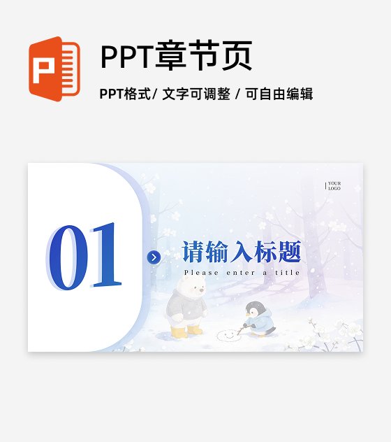 章节页-蓝色水彩可爱插画小寒节气冬日文化PPT单页