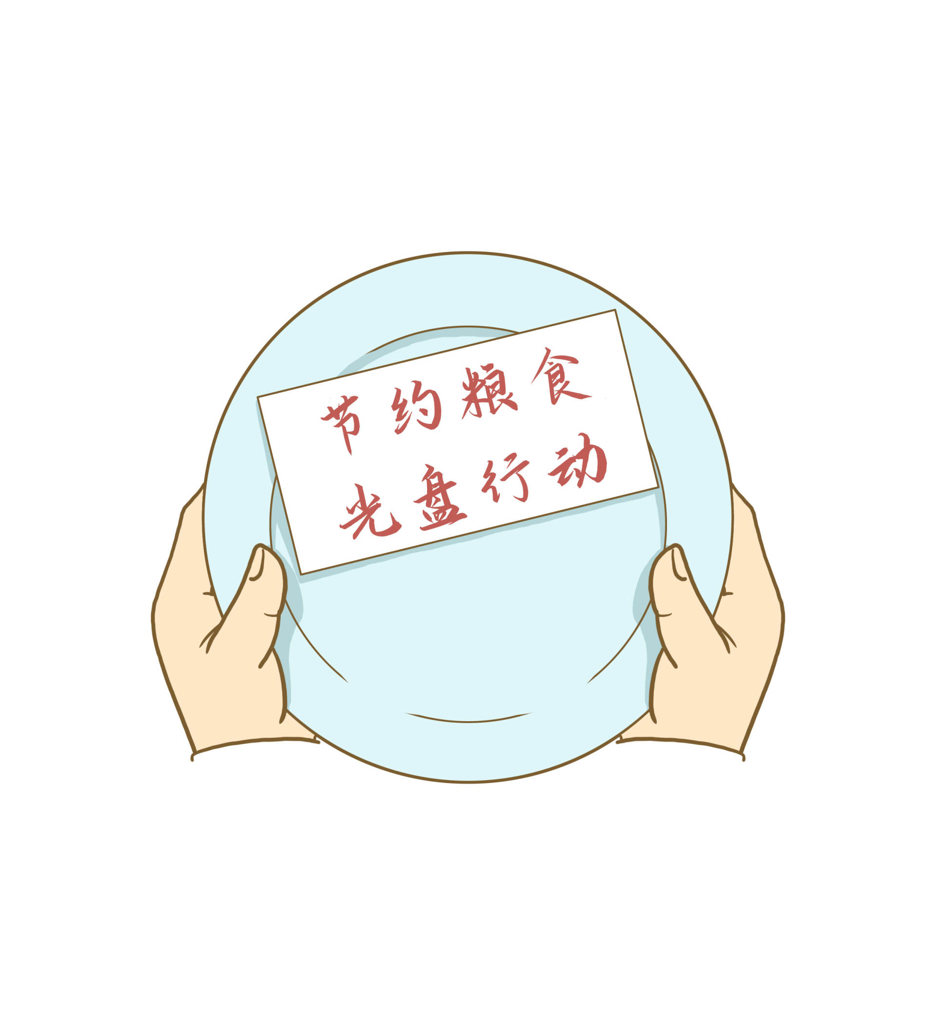 卡通光盘行动节约粮食免扣素材