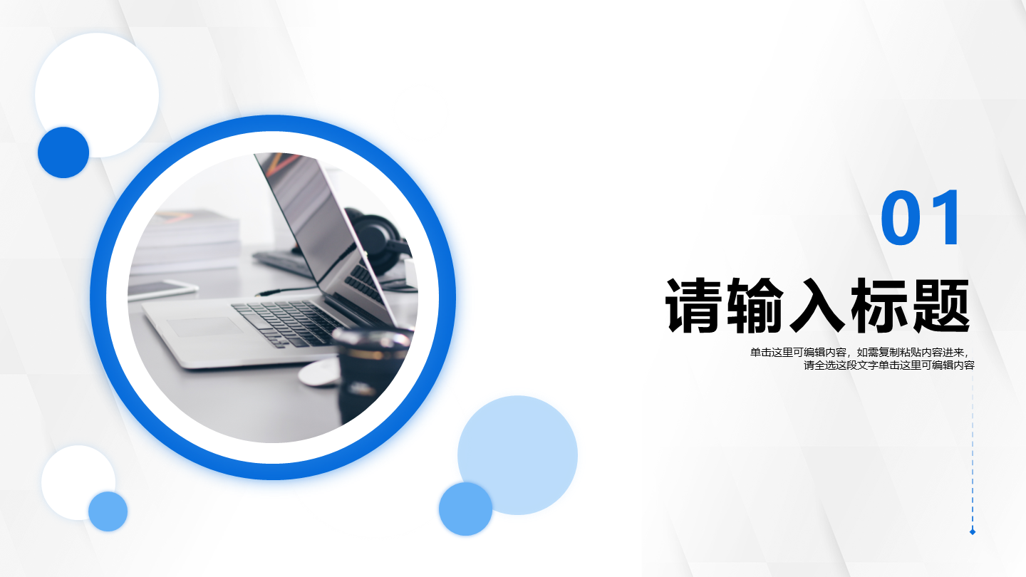 蓝色简约商务风入职自我介绍章节页PPT模板