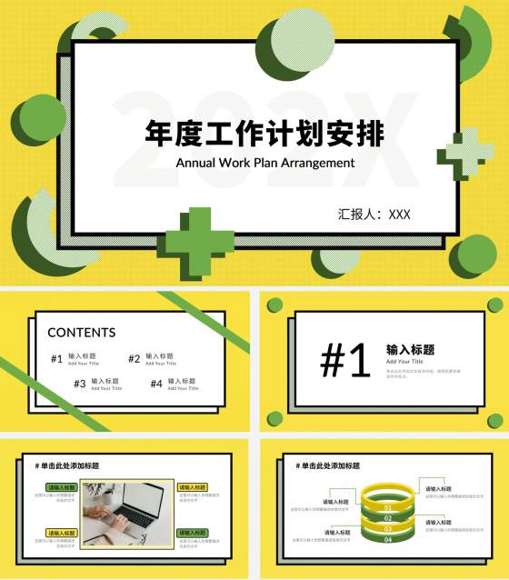 黄绿孟菲斯粗线条几何PPT模板