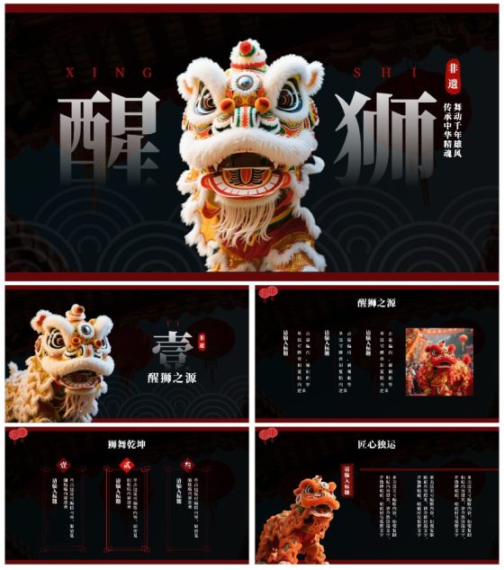 红色醒狮非遗传统文化主题班会PPT模板