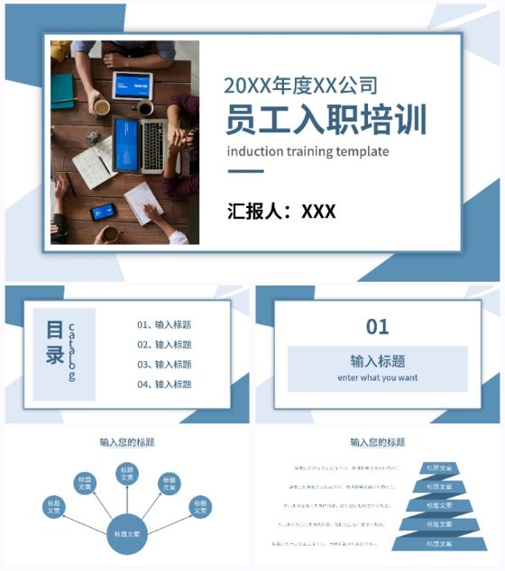 蓝色几何简约员工培训PPT模板