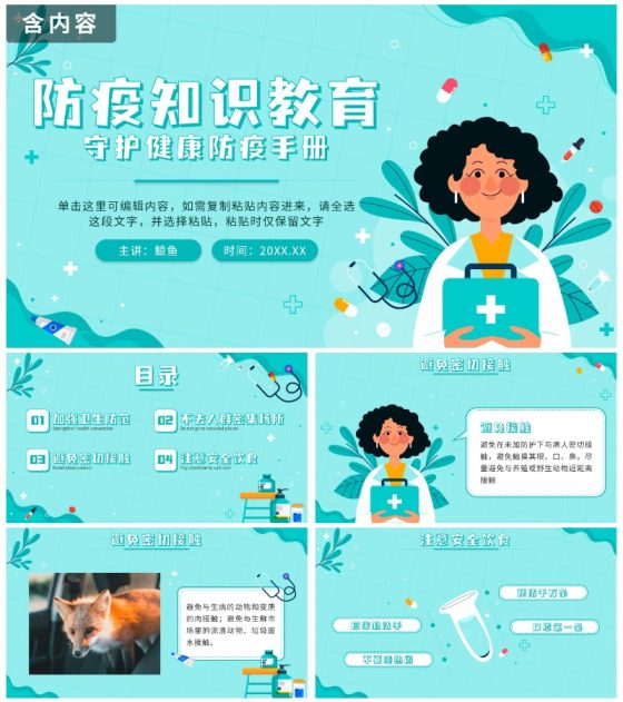 绿色卡通医护防疫知识教育手册PPT模板