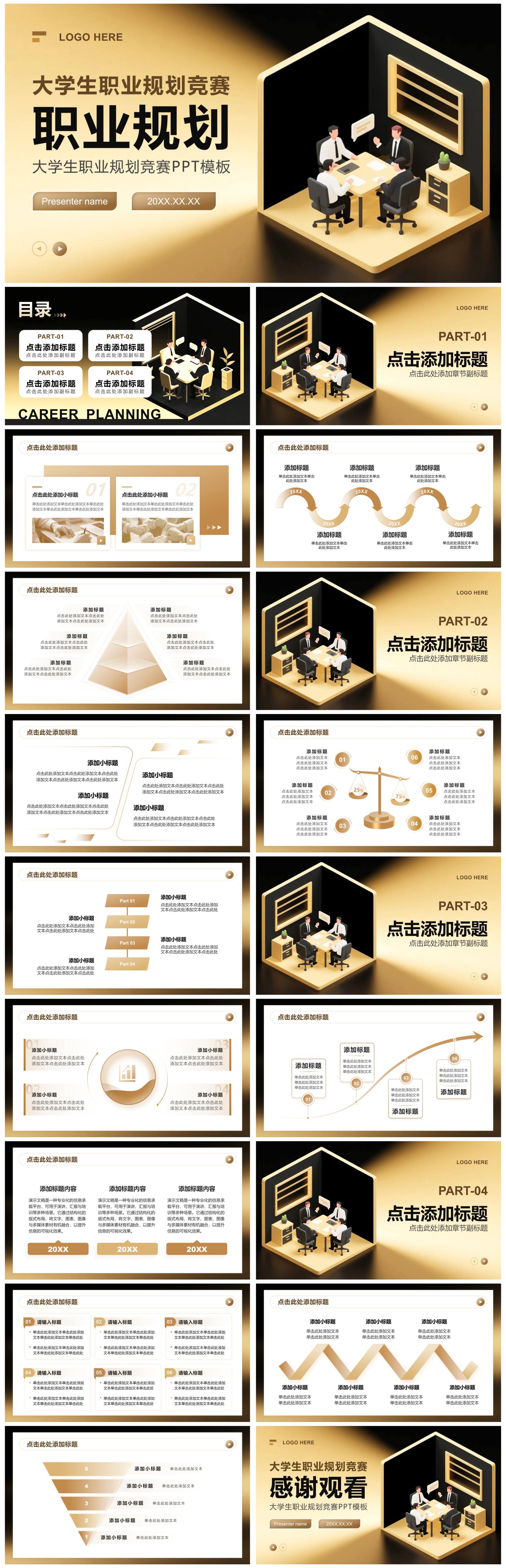 黑金色2.5D插画风大学生职业规划竞赛PPT模板