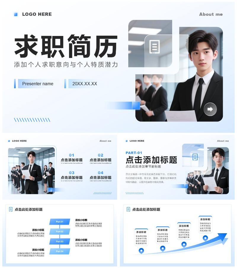蓝色商务风大学生个人求职通用简历PPT模板