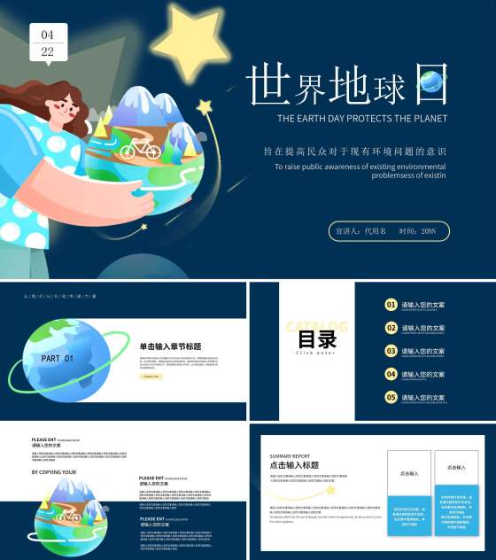 蓝色星星女孩世界地球日PPT模板