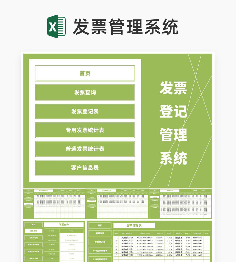 小清新绿色发票登记管理系统Excel模板