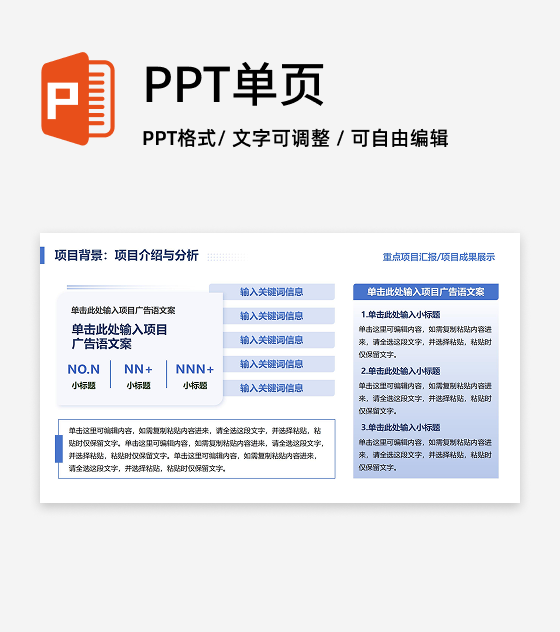 蓝色简约风项目背景简介PPT单页