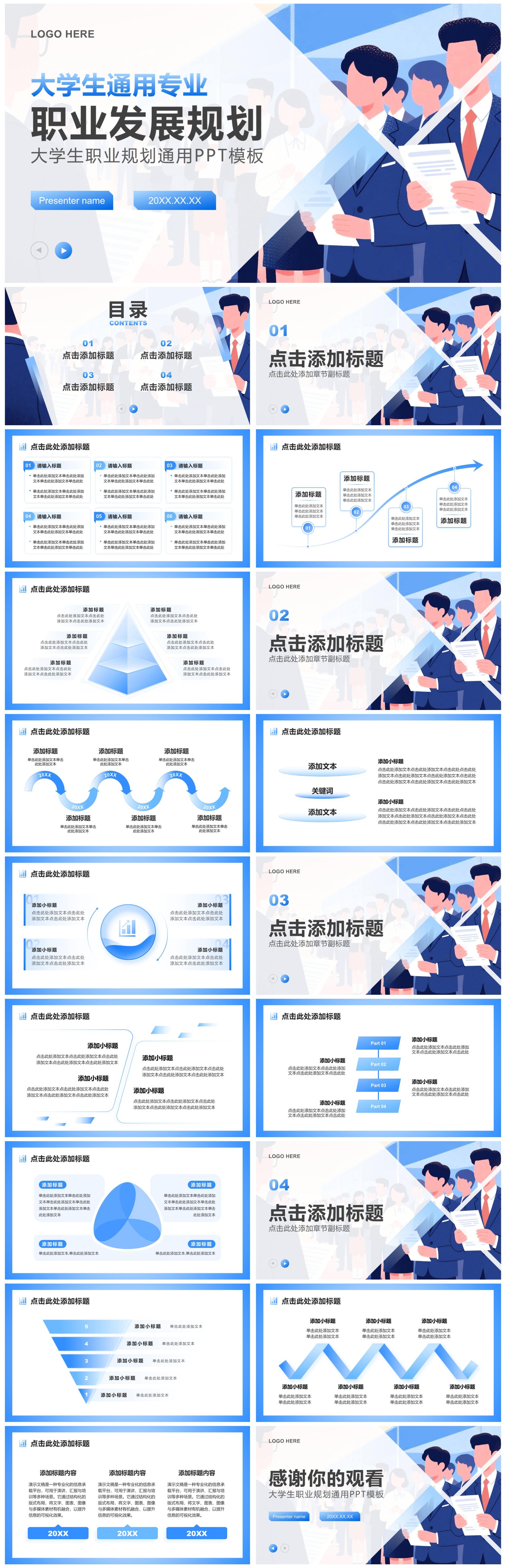 蓝色简约风大学生职业发展通用专业PPT模板