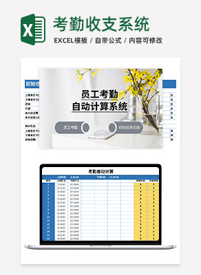考勤计算系统excel模板