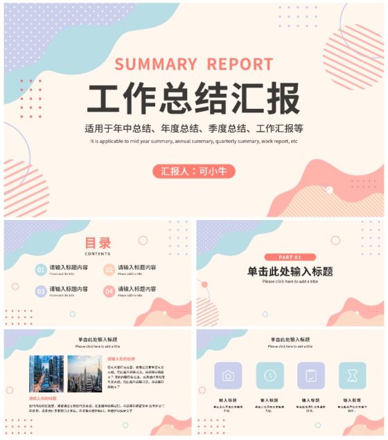 莫兰迪色工作总结汇报通用PPT模板