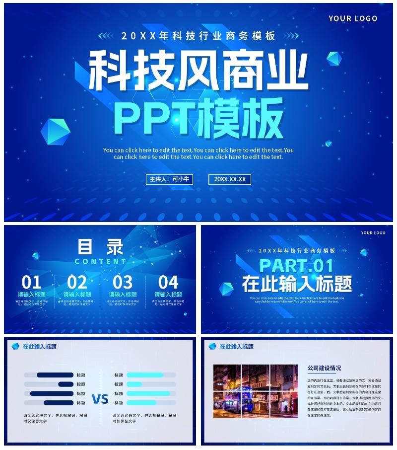 蓝色渐变商务科技风PPT模板