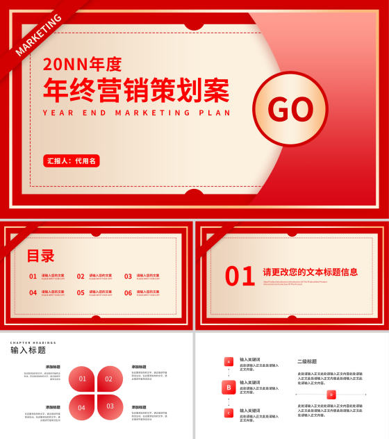 红色扁平风年终营销策划销售PPT模板