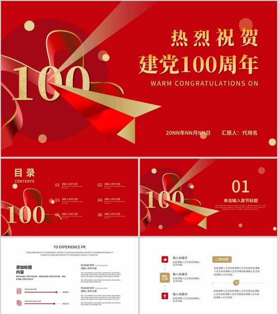 红色微立体爱国建党100周年宣传PPT模板