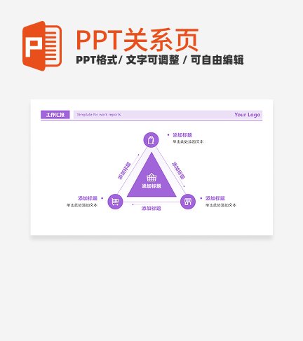 紫色渐变3项三角循环PPT单页