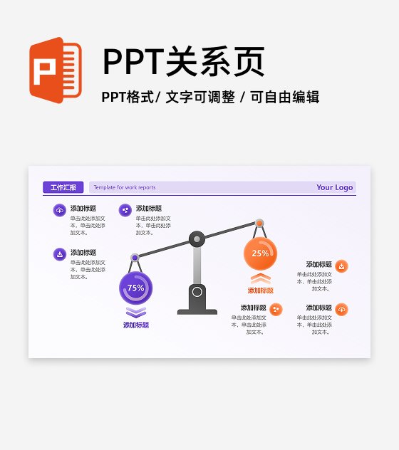 紫橙色渐变天平列表工作汇报PPT单页