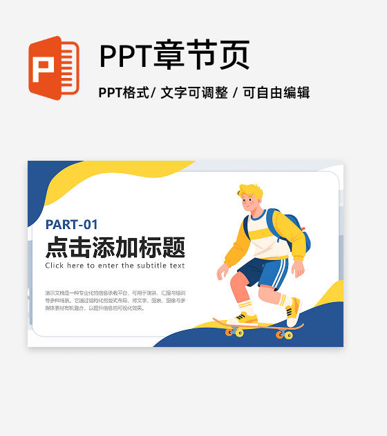 章节页-蓝黄色插画风英语自我介绍演讲PPT单页