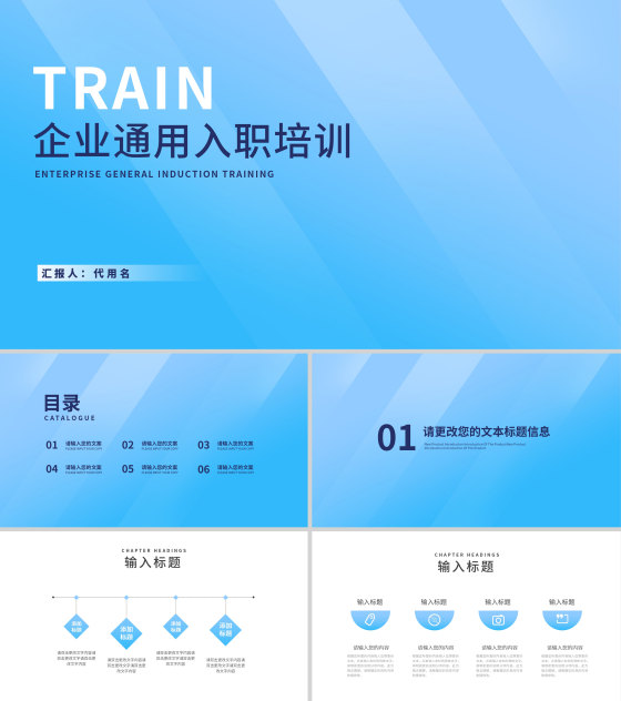 简约风蓝色几何企业通用入职培训PPT模板