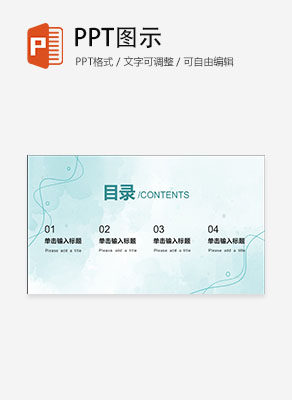 蓝绿水彩简约线条小清新教学教育通用目录PPT模板