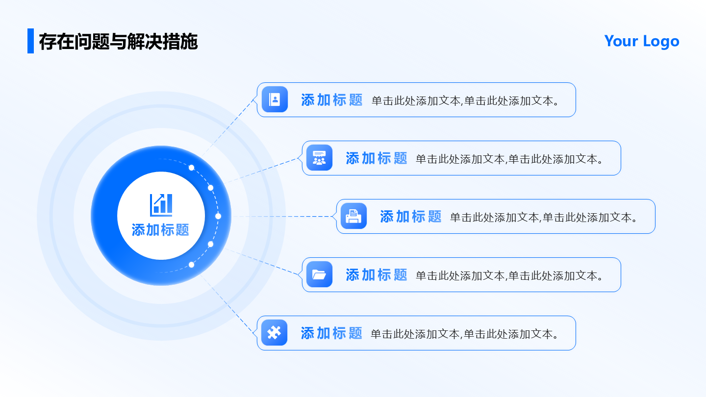蓝色简约通用5项圆形总分PPT单页