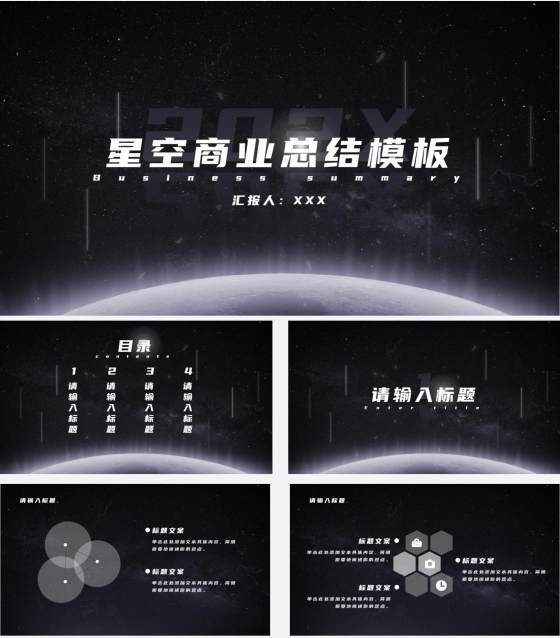 发光星球仰视星空科技PPT模板