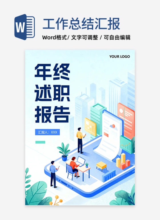 蓝绿色扁平卡通插画风教师年终工作总结汇报