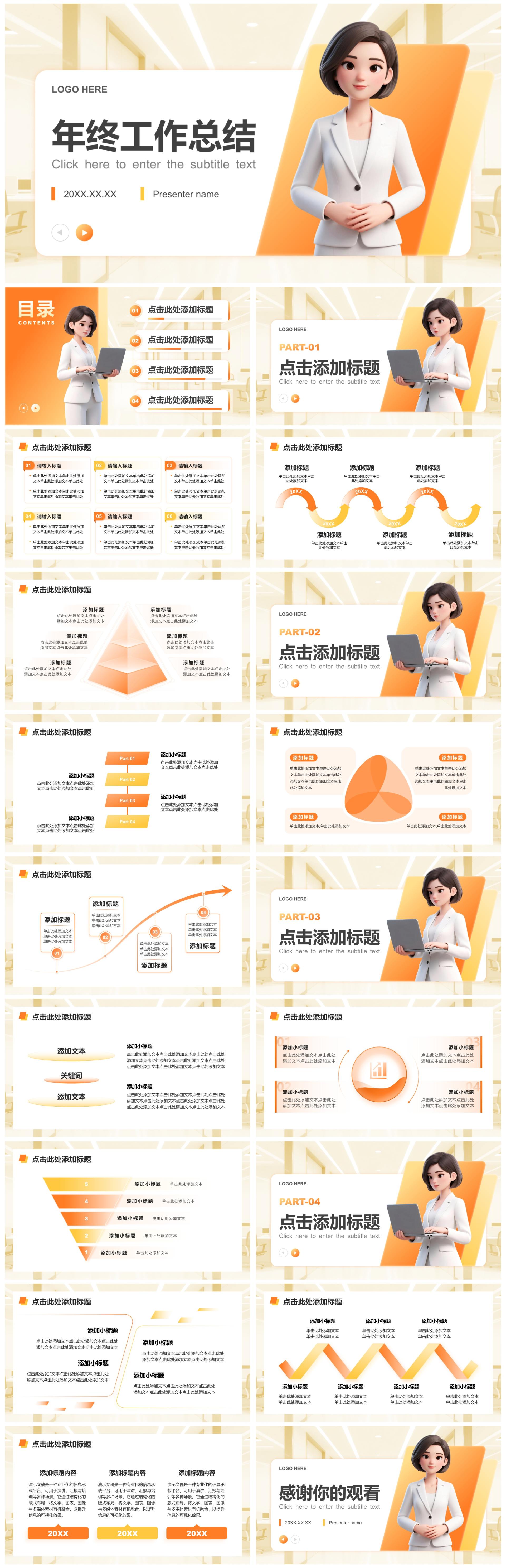 橙色活力商务风年终工作总结成果汇报PPT模板