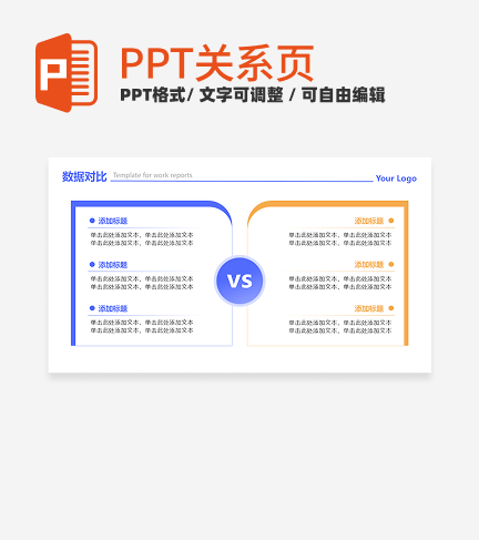 蓝橙色简约风6项对比PPT单页