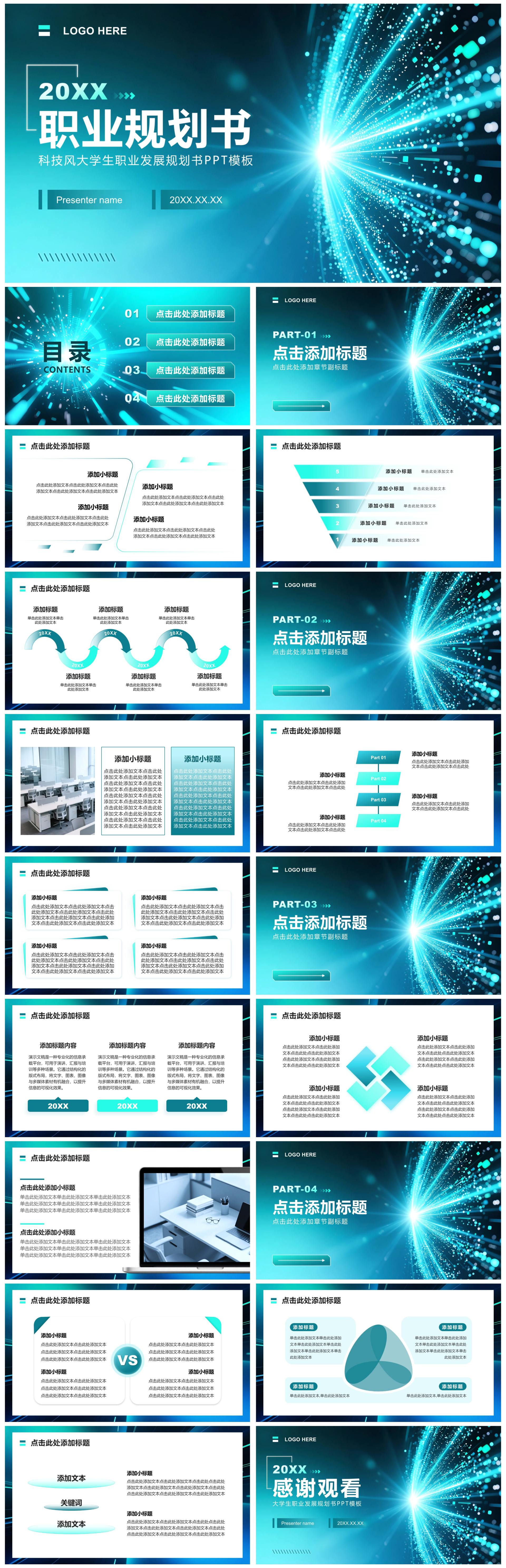 蓝绿色科技风大学生职业发展规划书PPT模板