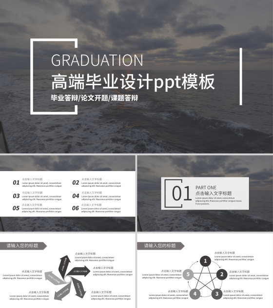 高端毕业设计ppt模板