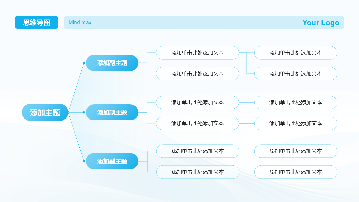 蓝色简约渐变思维导图PPT单页