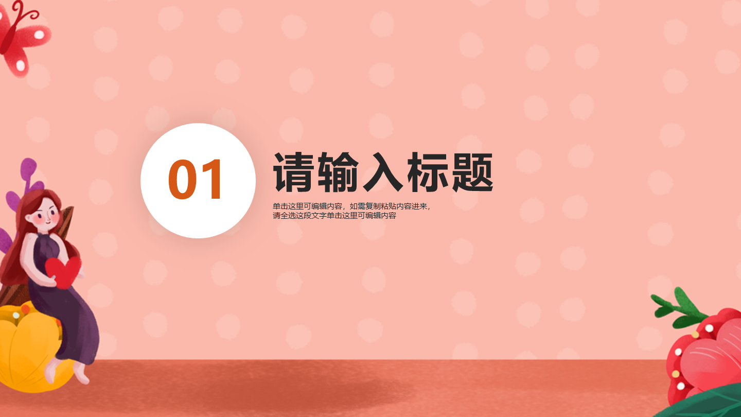 红色感恩节活动策划章节页PPT模板 