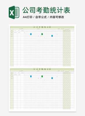 绿色公司考勤统计表Excel模板